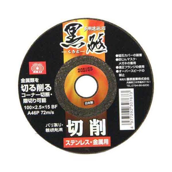 4977292307673 切断砥石 黒砥 切削 SK11 藤原産業 切断砥石黒砥切削 先端工具 作業工具 ディスクグラインダー用