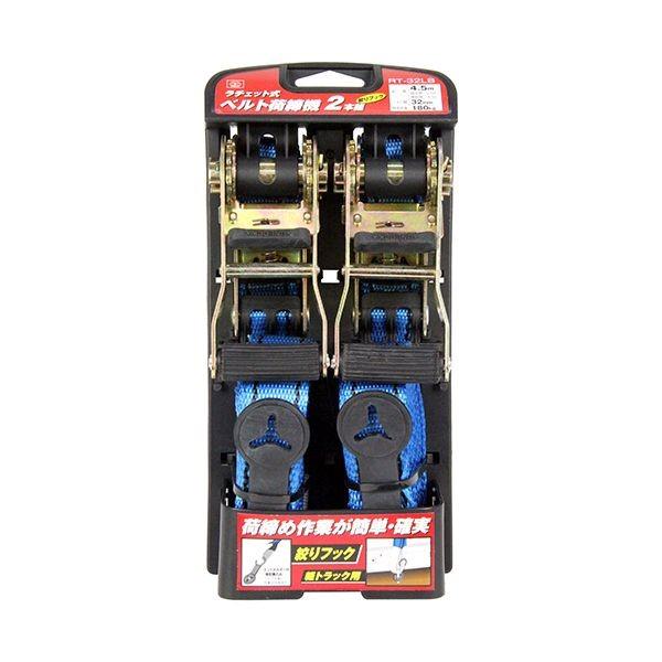 ［4977292225939］ ラチェット式ベルト荷締機 RT-32LB SK11 2pcs 絞りフック 藤原産業