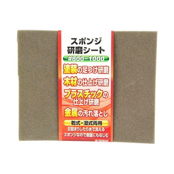 4977292158633 スポンジ研磨シート E-Value 藤原産業 800-1000番 サンダー刃 作業工具 大工道具 FS