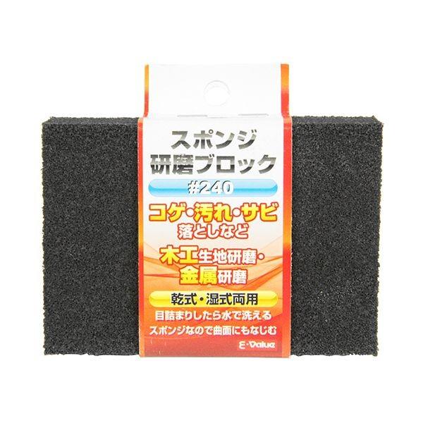 4977292158619 スポンジ研磨ブロック E-Value 藤原産業 240番 サンダー刃 作業工具 大工道具 FS
