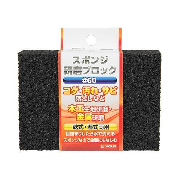4977292158596 スポンジ研磨ブロック E-Value 藤原産業 60番 サンダー刃 作業工具 大工道具 FS