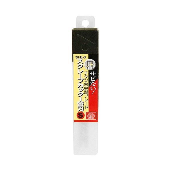 4977292128582 スクレープカッター 替刃Ｓ SFB-3 SK11 藤原産業 スクレープカッター替刃