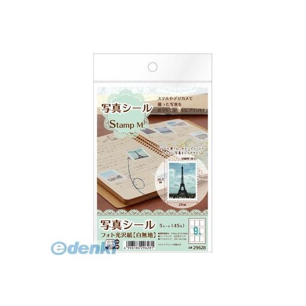 A-one エーワン 29628 写真シール Ｓｔａｍｐ Ｍ フォト光沢紙 9面 5シート スリーエム IJ用写真シール 白無地