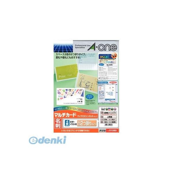 A-one エーワン 51080 マルチカード 名刺４面 長辺２つ折りタイプ１００入 白無地 A4判 名刺長辺2つ折りサイズ