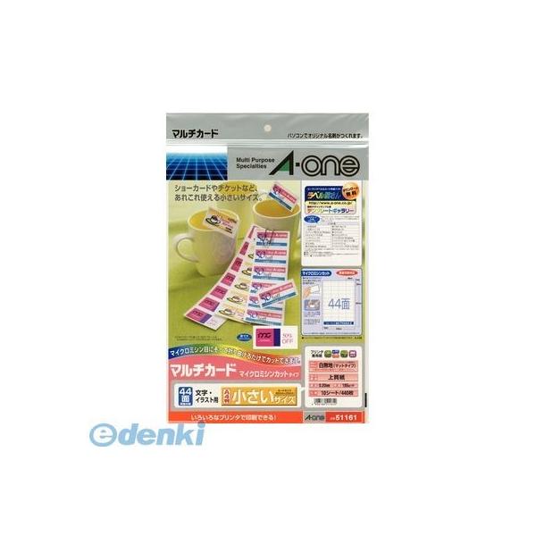 A-one エーワン 51161 マルチカード 小さいサイズ ４４面 マルチカード小さいサイズ スリーエム A4判 白無地