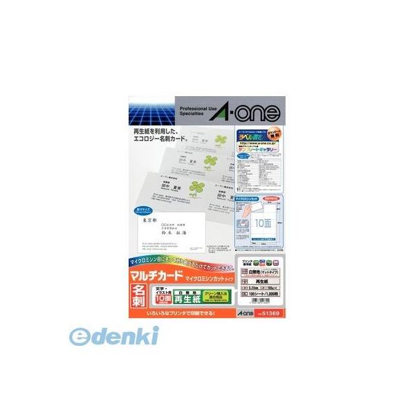 送料無料 エーワン 51369 マルチカード 各種プリンタ兼用紙 再生紙 A4判