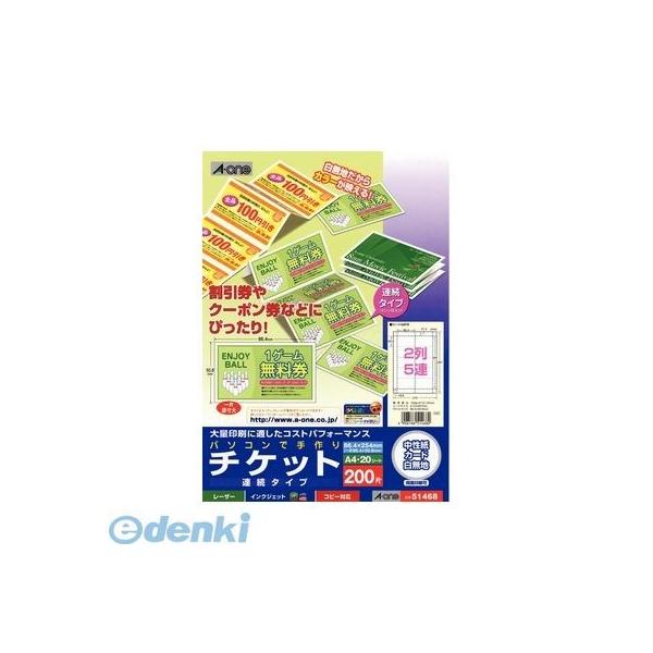 A-one エーワン 51468 パソコンで手作りチケット ２列５連 連続タイプ スリーエムジャパン 白無地 チケット連続タイプ