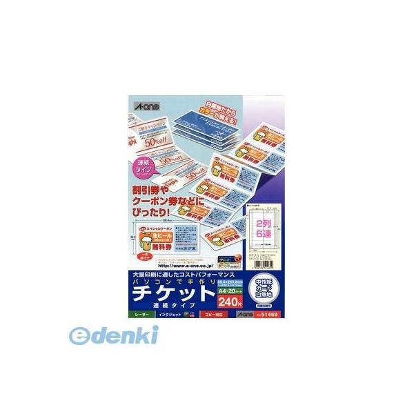 A-one エーワン 51469 パソコンで手作りチケット ２列６連 連続タイプ チケット連続タイプ A4判 白無地 スリーエム