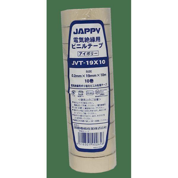 JAPPY ジャッピー JVT 19×10 (アイボリー) ジャッピービニールテープ 【10個入】
