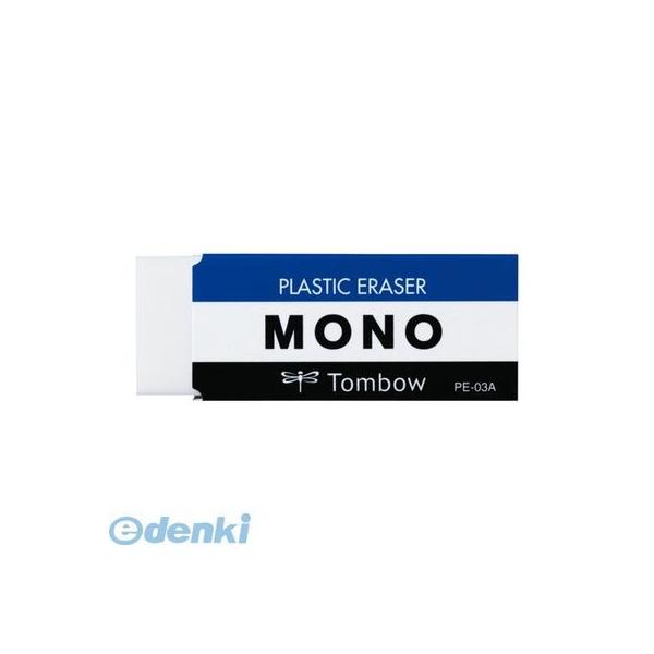 トンボ鉛筆 PE-03A 消しゴム モノ ＰＥ０３ ●    PE03A 0000049177084 MONO消しゴム