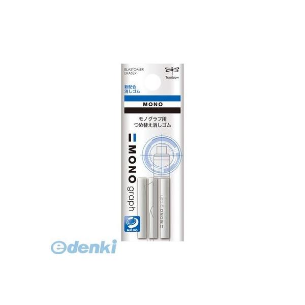 トンボ鉛筆 ER-MG モノグラフ専用替え消しゴムパック ３本入 ERMG【L2D】 替え消しゴムモノグラフ用 TOMBOW