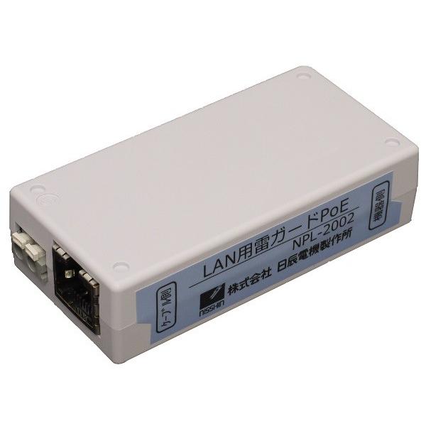 【個数：1個】日辰電機製作所 NPL-2002 直送 代引不可・他メーカー同梱不可 LAN用雷ガード　放流タイプPoE NPL2002 落雷 雷雨 天気予報 雷察知 雷情報 雷防護 落雷 雷雨 天気予報 雷察知 雷情報 雷防護 雷ガード