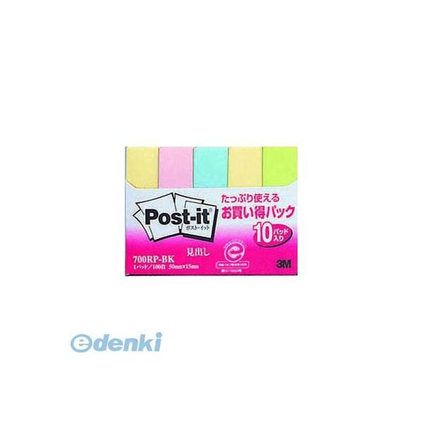 3M（スリーエム） ［700RP-BK］ お買い得パック【１０個】 700RPBK 混色 ポストイット 再生紙パック 見出し