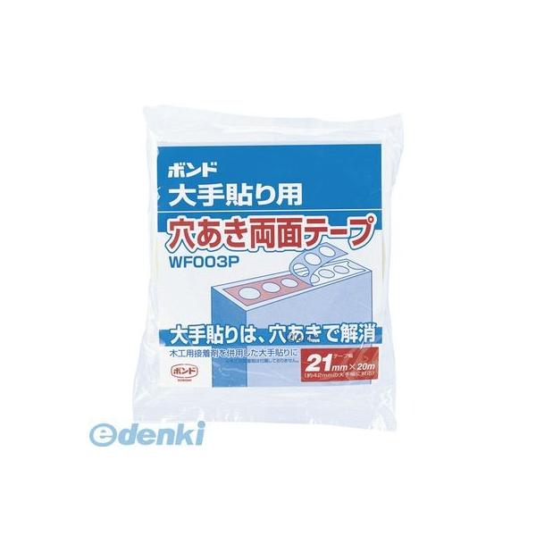 コニシ #66003 【10個入】穴あき両面テープＷＦ００３Ｐ－２１ 大手貼り用 ボンド 穴あきテープWF003P-21