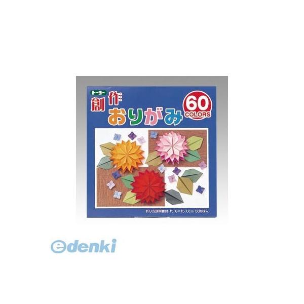 トーヨー 001207 創作折紙１５ｃｍ６０色５００枚 創作おりがみ 4902031300233 15cm角 60色入り 折り紙