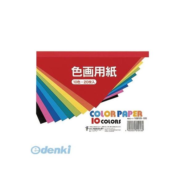 トーヨー 106101 色画用紙 Ｂ６判【２０枚】 10色 106101-100 4902031010460 色画用紙B6判