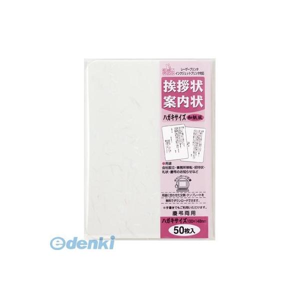 マルアイ GP-HA51 挨拶状ハガキサイズ５０枚 和紙風 GPHA51 50枚入インクジェット用紙 4902850237116