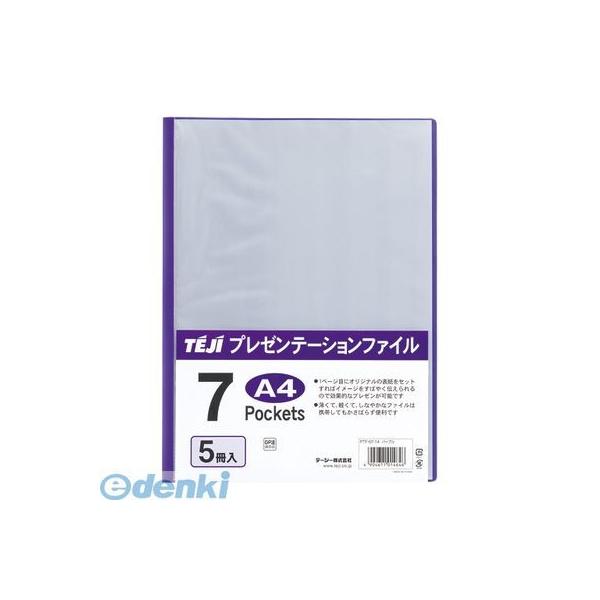 テージー PTF-07-14 パープル プレゼンファイルＡ４・７Ｐ　パープル【５冊】 PTF0714パープル
