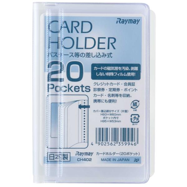 レイメイ藤井 CH402 カードホルダー差込式２０ポケット 差し込み式 カードケース RF 4902562359946