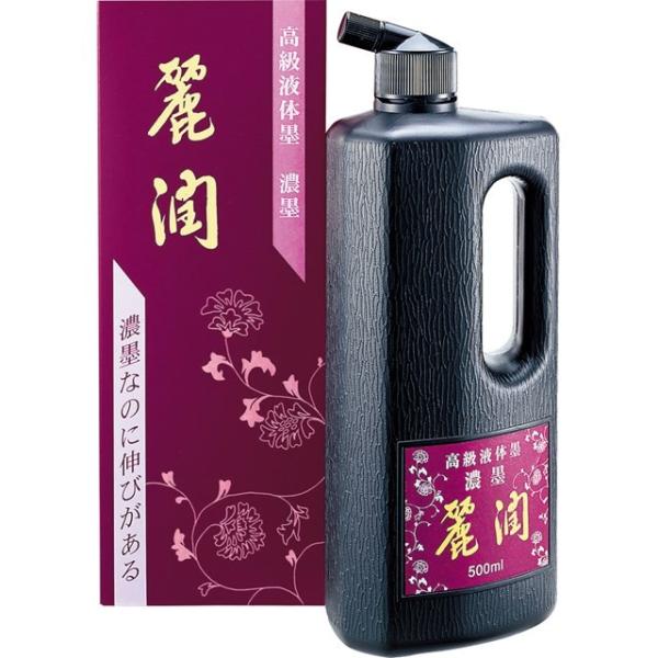 呉竹 ［BB25-50］ 濃墨麗潤 ５００ｍｌ BB2550 Kuretake くれたけ書道液 書道用液 墨液