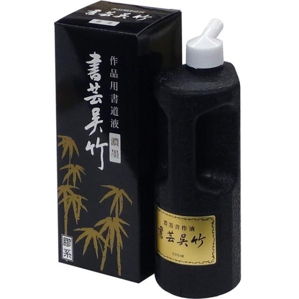 呉竹 BB4-50 濃墨書芸呉竹 ５００ｍｌ BB450 濃墨書芸500mlBB4-50 書芸用呉竹 墨液 墨汁