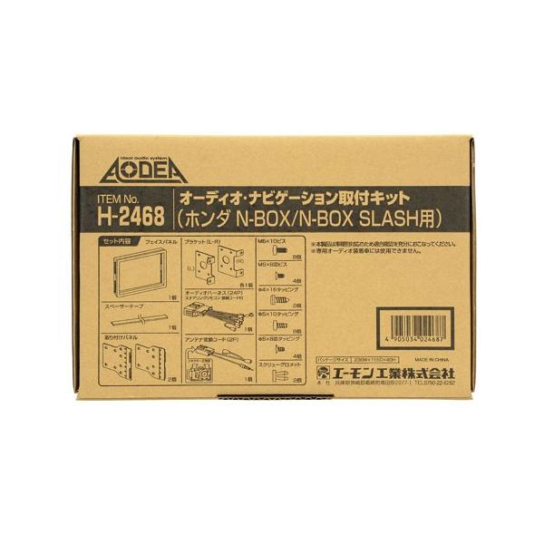 エーモン工業 H2468 オーディオ・ナビゲーション取付キット(ホンダ N-BOX/N-BOX SLASH用)