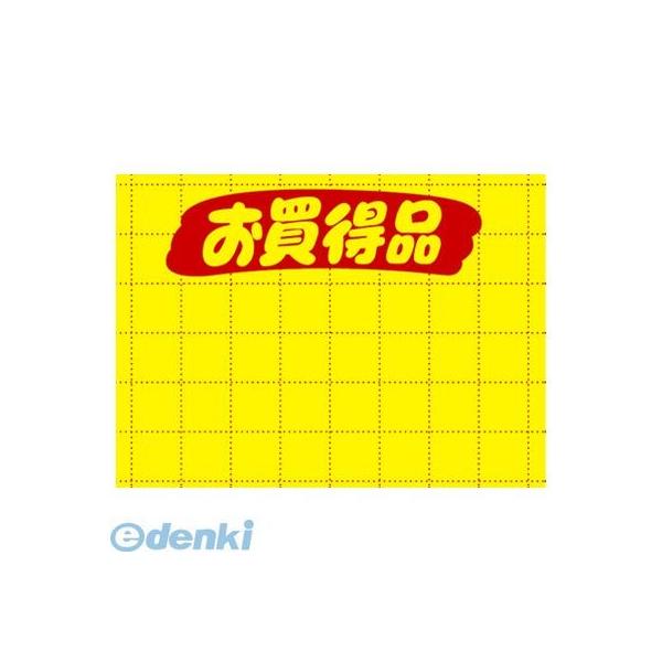 ササガワ タカ印 11-1704 黄ポスター 小 お買得品 111704 業務用 プライスタグ ディスプレイ スーパー ペーパー