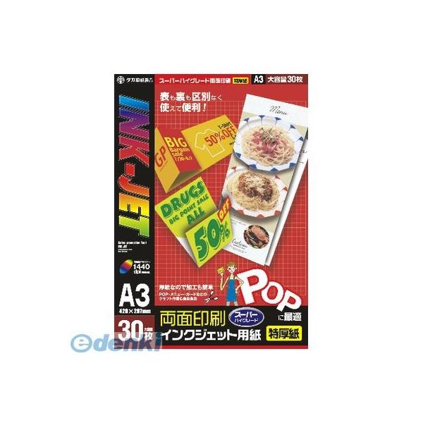 ササガワ タカ印 12S7629 インクジェット専用紙　Ａ３判 特厚紙12S7629 SASAGAWA マットタイプ 両面印刷用