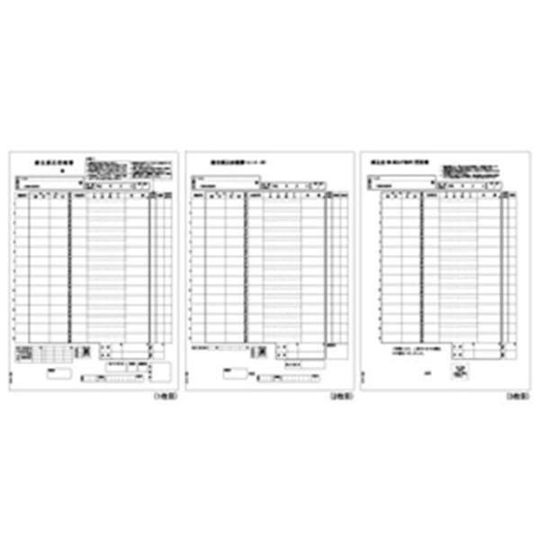 ヒサゴ ［GB1154］ 総合振込依頼書・３枚組 A4タテ 3枚組単票用紙 HISAGO 総合振込依頼書3枚組 プリンタ帳票