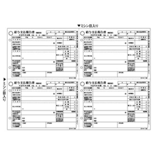 ヒサゴ GB1155 給与支払報告書 2面 A4ヨコ 71341 レーザープリンタ用 令和版 HISAGO 500シート入