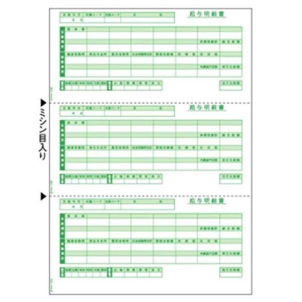 ヒサゴ GB1170 給与明細書（３面） A4タテ HISAGO GB-1170 プリンタ帳票 500シート入