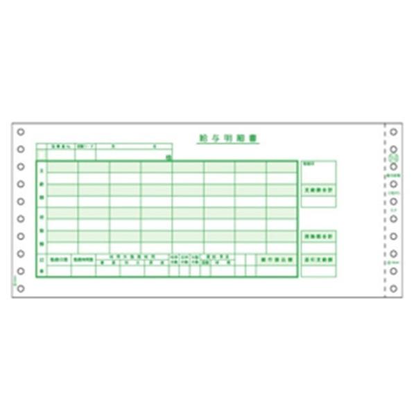 ヒサゴ ［GB153］ 給与封筒【２５０セット】 ドットプリンタ用 コンピュータ用帳票 3P HISAGO