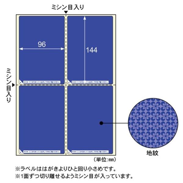 ヒサゴ ［GB2401］ 目隠しラベルはがき用４面／地紋【５０枚】 目隠しラベルはがき用4面地紋 A4 HISAGO トラスコ中山