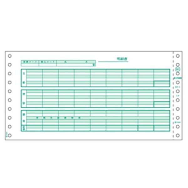 ヒサゴ ［GB845］ 給与明細書 2P 2枚複写 400枚綴り HISAGO 254x127mm 伝票 ドットプリンタ帳票