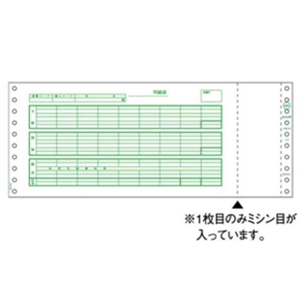 ヒサゴ ［GB846］ 給与封筒【２５０セット】 ドットプリンタ用 コンピュータ用帳票 3P 4902668000742