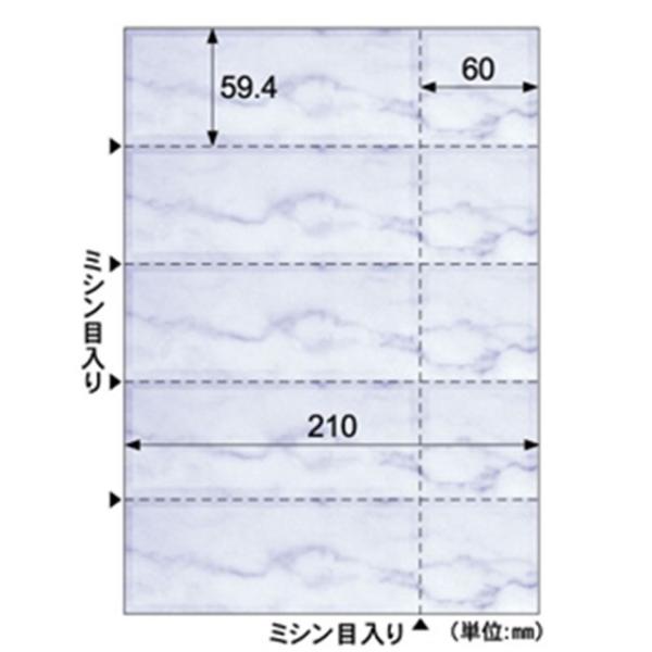 ヒサゴ ［OP1216］ チケット・マリン・５面 50シート A4 HISAGO プリント用紙 50シート入 プリンタ用紙