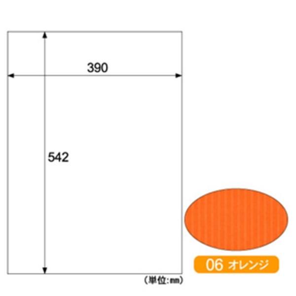 ヒサゴ RB06 リップルボード オレンジ ヒサゴフォーム B3+ HiSAGO カラーボード カラーダンボール
