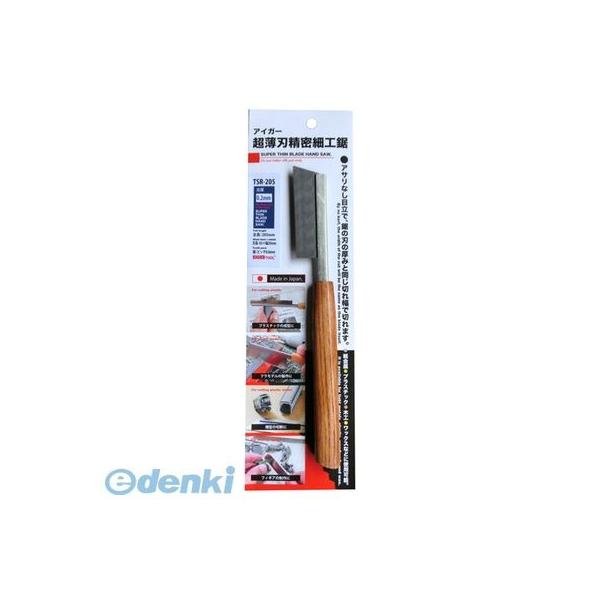 アイガーツール EIGERTOOL TSR205 アイガー超薄刃精密鋸