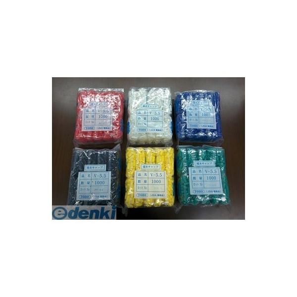 東方電材 ［V-5.5アオ］【1000個入】 ビニルキャップ V5.5アオ