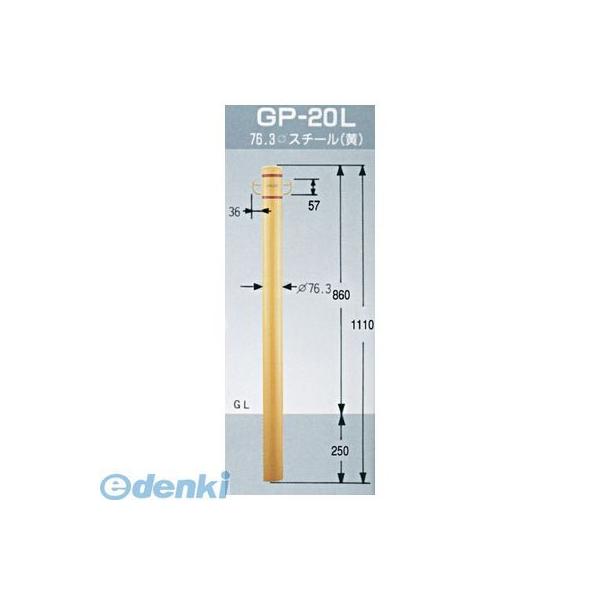 グリーンライフ GP-20L パークライン 車止めポール φ76．3 両フック スチール【黄】 H1110ミリ GP20L