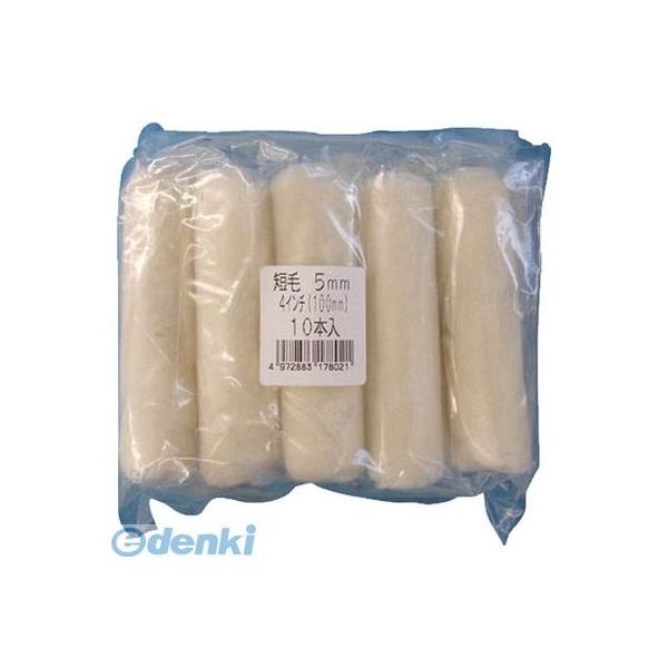 インダストリーコーワ 17802 スモールローラースペア４インチ短毛５ｍｍ１０Ｐ【単位：袋】