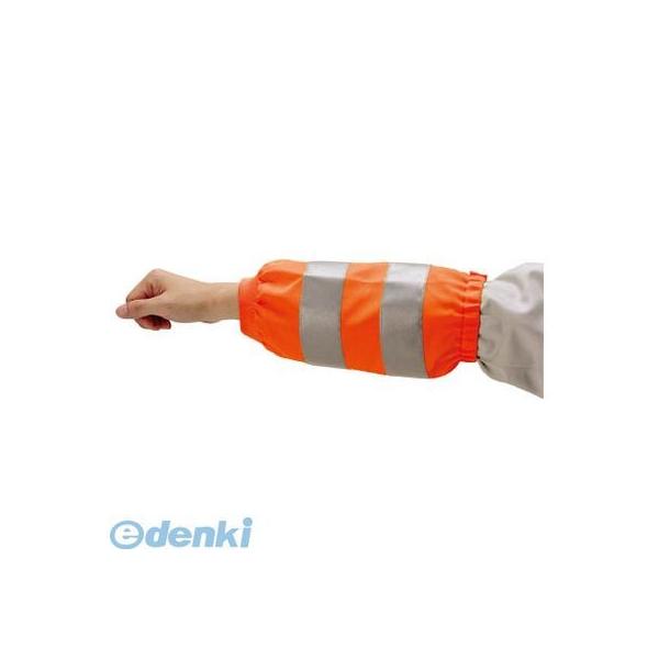ミドリ安全 4073160030 高視認アームカバー 蛍光オレンジ