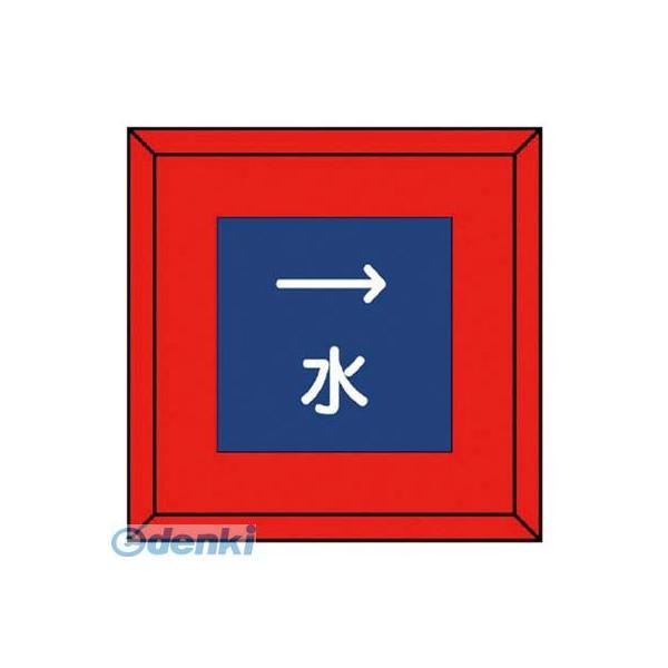 ユニット 48101 埋設表示杭 水 右矢印・再生プラスチック・70X70X450