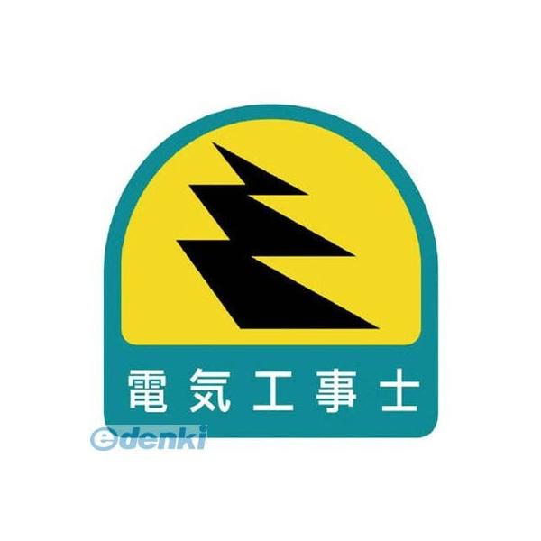 ユニット 85152 ステッカー 電気工事士・2枚1シート・35X35