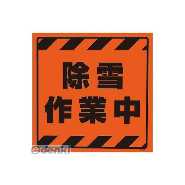 ユニット 87487 CSトップ2 除雪作業中ステのみ