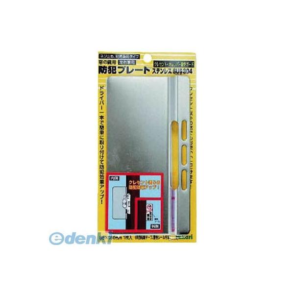 【個数：10個】光 BSP1 防犯プレート 【10個入】