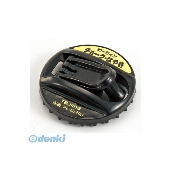 ＴＪＭデザイン CLHMHND チョークはや巻用ハンドル タジマ CLHM-HND TAJIMA タジマツール