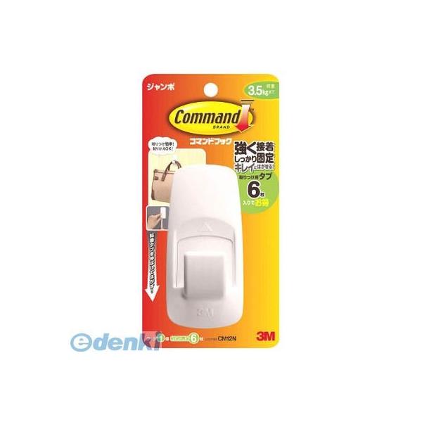 ３Ｍ CM12N コマンドフックジャンボ タブL6枚付属 CM－12N スリーエム スリーエムジャパン 住友スリーエム