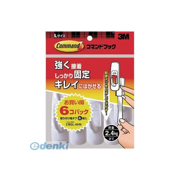 ３Ｍ CM2L6HN コマンドフックお買得パック Lサイズ フック6個・タブ6枚入り CM2L-6HN スリーエム