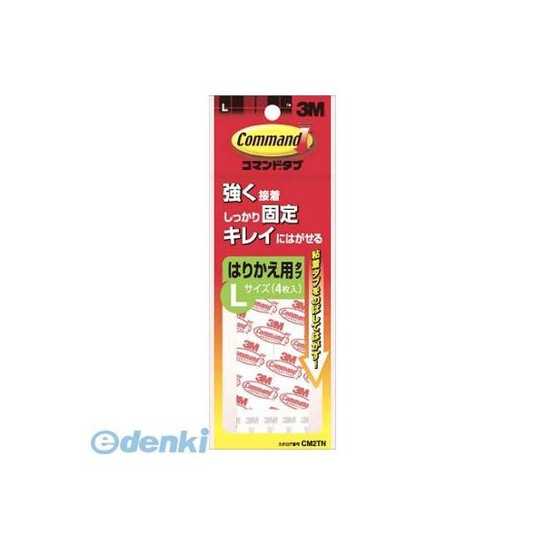 ３Ｍ CM2TN コマンドタブ 貼り替え用 Lサイズ 4枚入り CM2TN スリーエム 粘着フック はりかえ用 両面粘着テープ